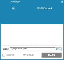 全域制勝 基于.NET開發全版本兼容Outlook插件的準備與方法
